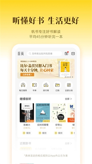 樊登读书app下载安装