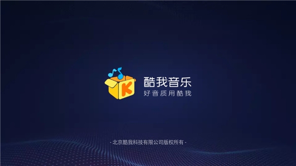 酷我音乐车机版官网版下载