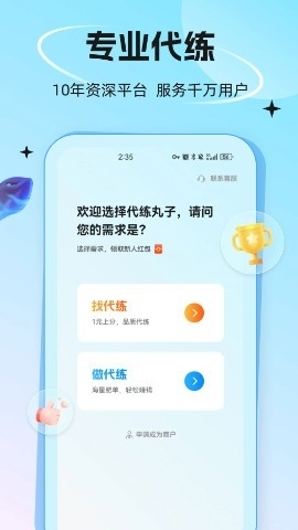 代练丸子官方下载安装最新版