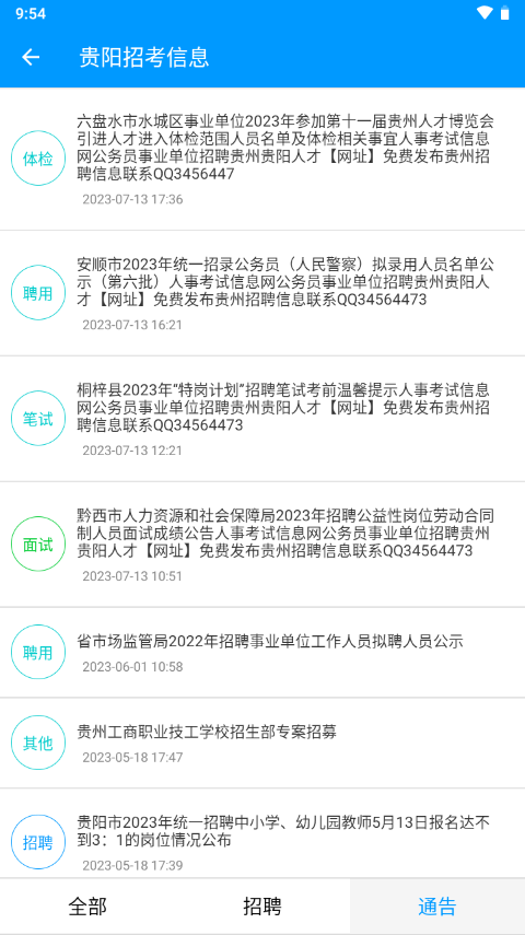 贵州招考app下载2024最新