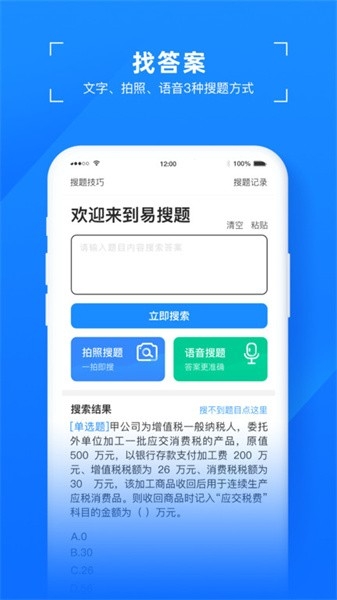 易搜题app官方下载