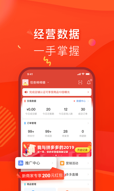 拼多多商家工作台app