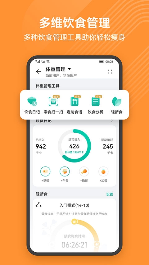 华为运动健康app最新版