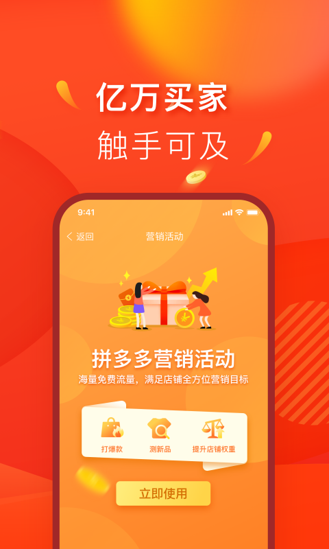 拼多多商家工作台app