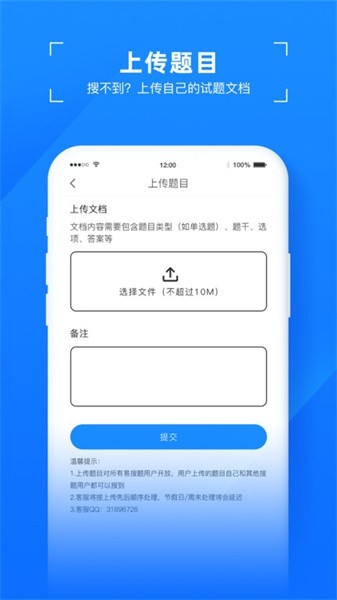 易搜题app官方下载