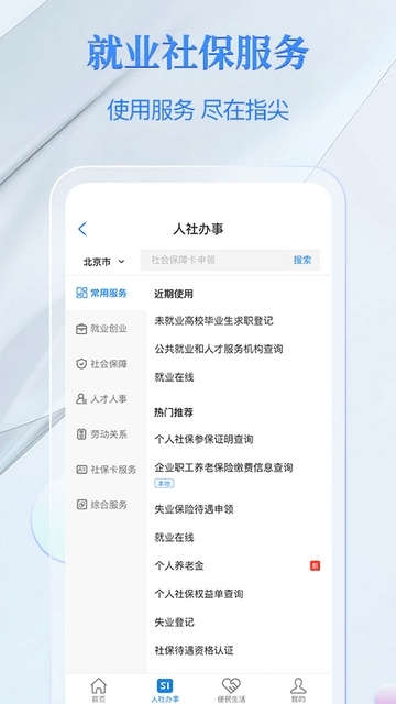 电子社保卡app下载安装