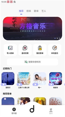 方格音乐app下载官方下载