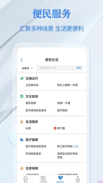 电子社保卡app下载安装