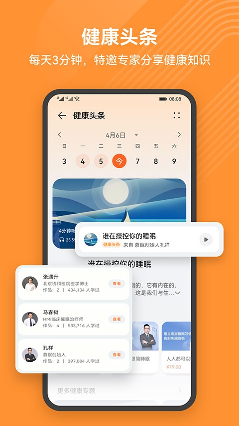 华为运动健康app最新版