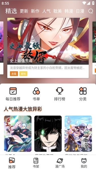 喵呜漫画正版下载官网版