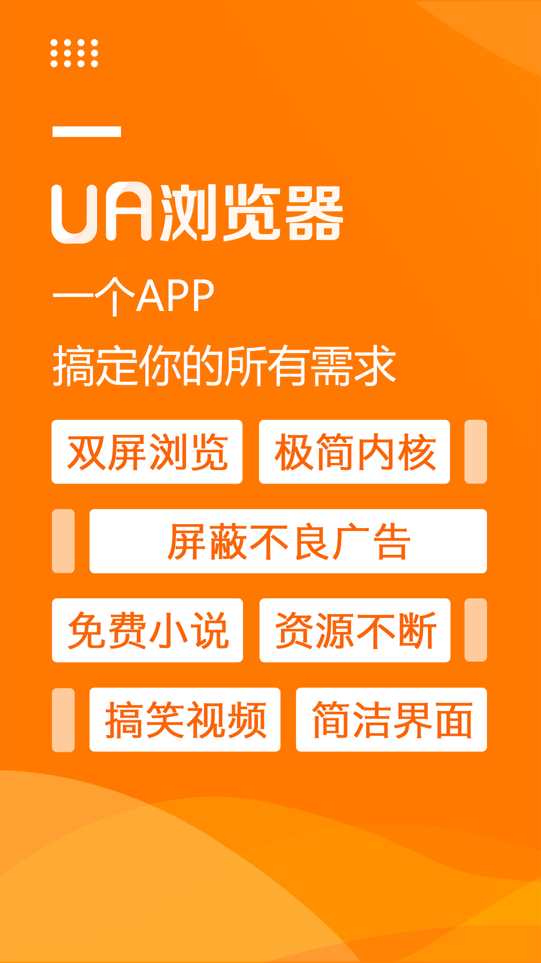 ua浏览器app下载