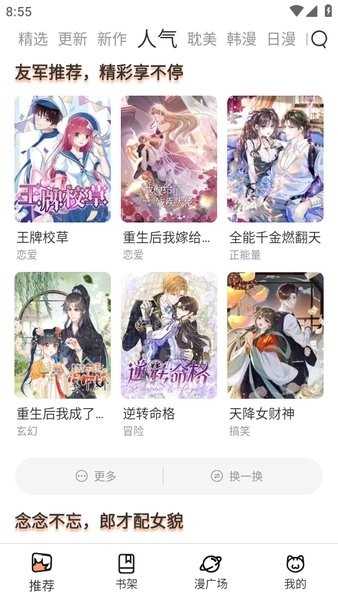 喵趣漫画官方正版下载