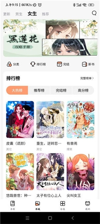 喵呜漫画app下载正版