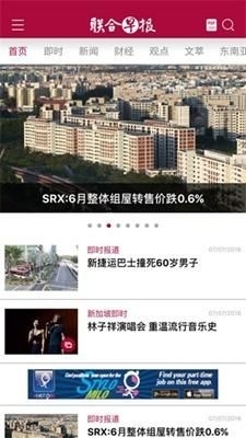 联合早报网首页中文版下载