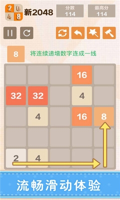 新2048安卓下载