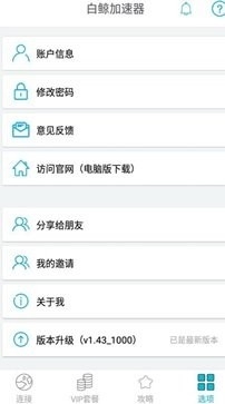 白鲸加速器App下载