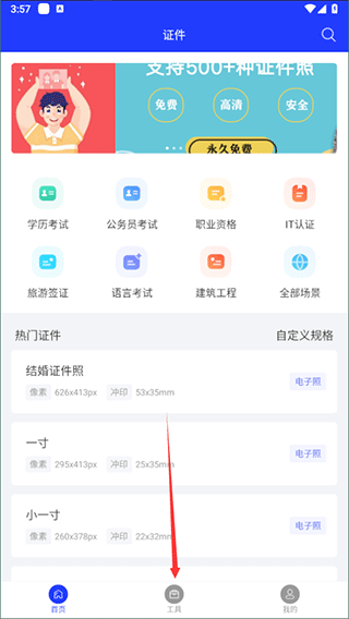 全能证件照大师app免费下载