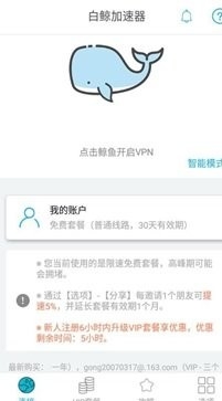 白鲸加速器App下载