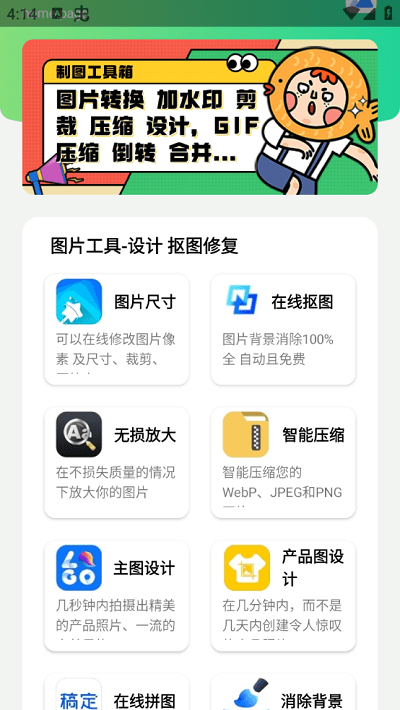 制图工具箱app