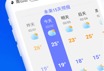 迎风好天气下载app