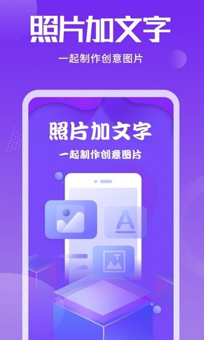 照片加文字app免费下载