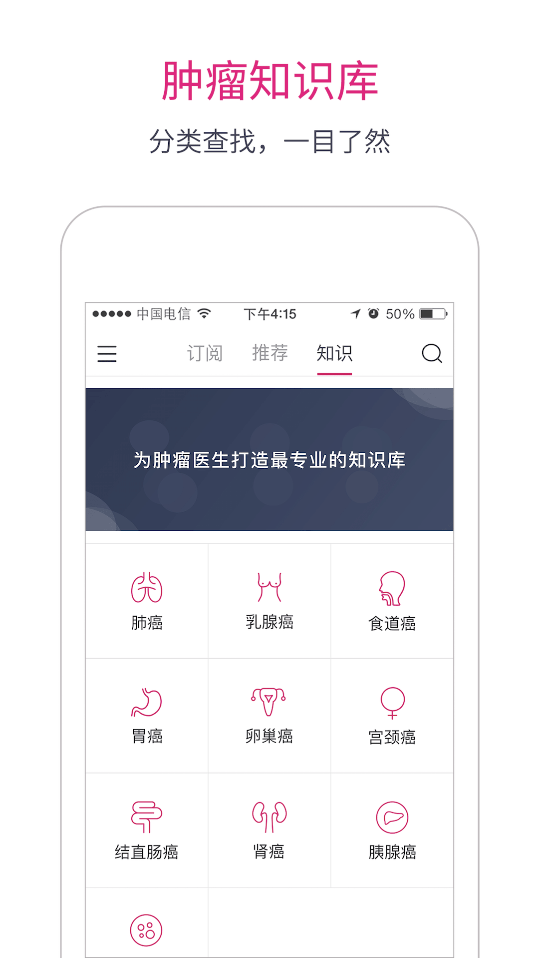 肿瘤医生下载app