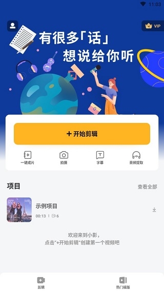 小影剪辑app下载官网版