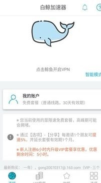 白鲸加速器官方版下载