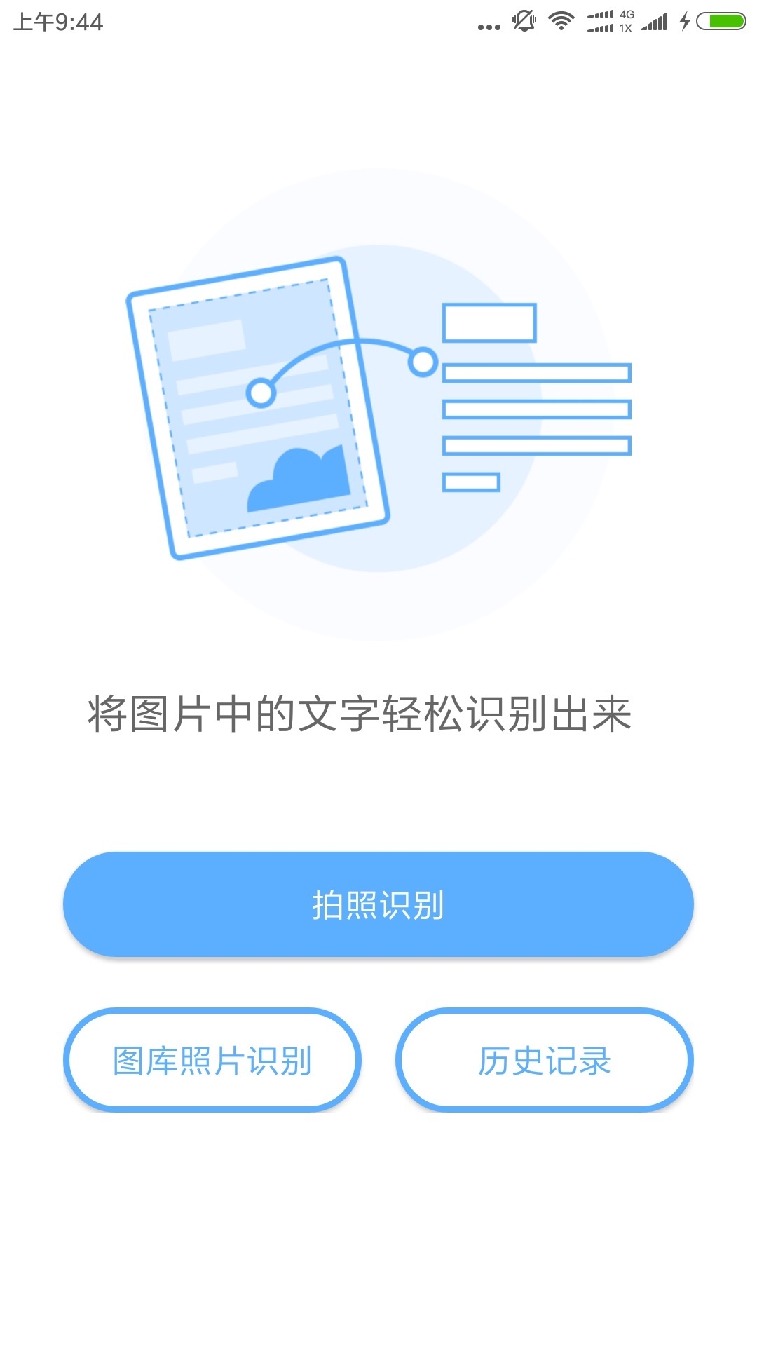 图片文字识别app免费下载