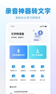 录音转文字神器免费