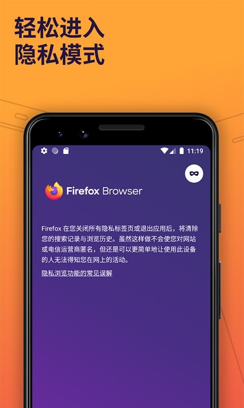 firefox火狐浏览器安卓版下载