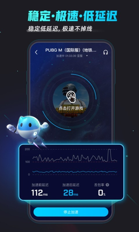 Biu biu加速器下载