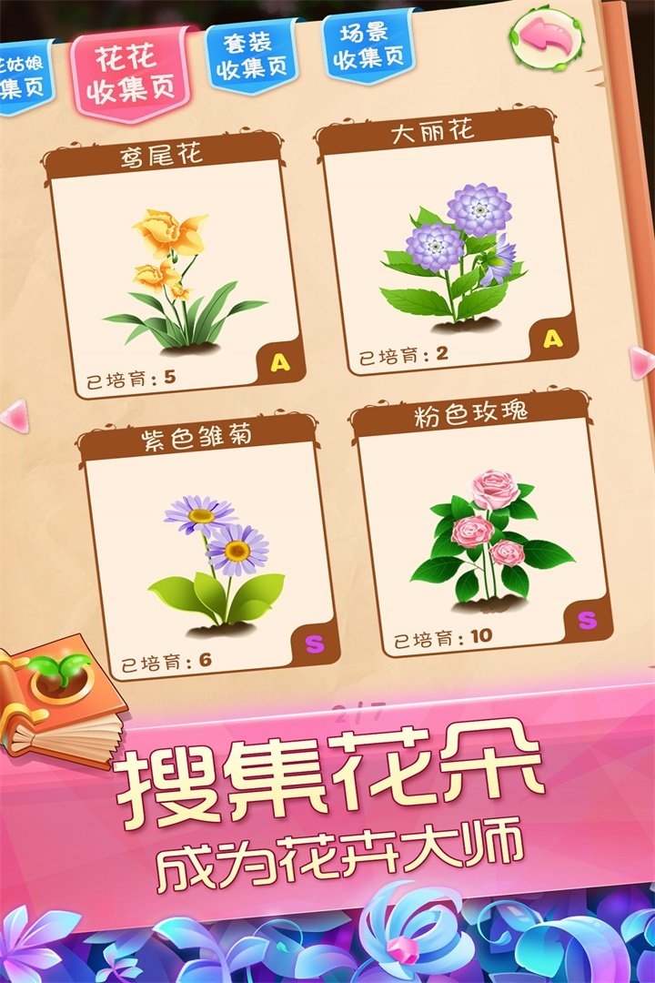 花花姑娘之魔法花园小游戏