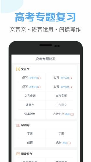 高中语文课堂app免费下载