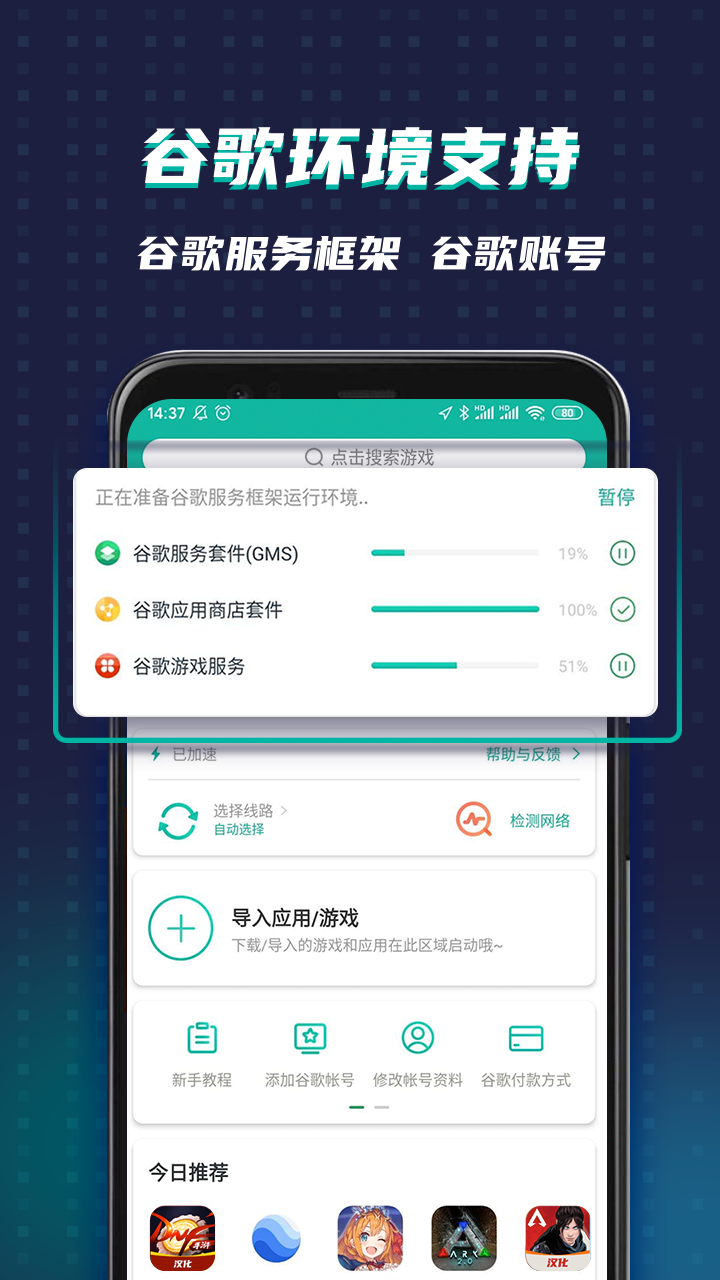 谷歌加速器app官方版下载