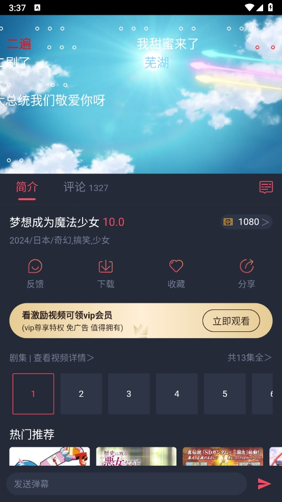 heibai弹幕动漫app官方版下载2024