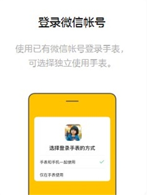 微信手表版app下载