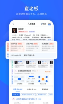 爱企查app下载安装老版本