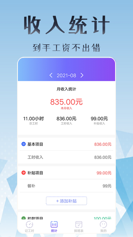 丁丁上班考勤app下载免费