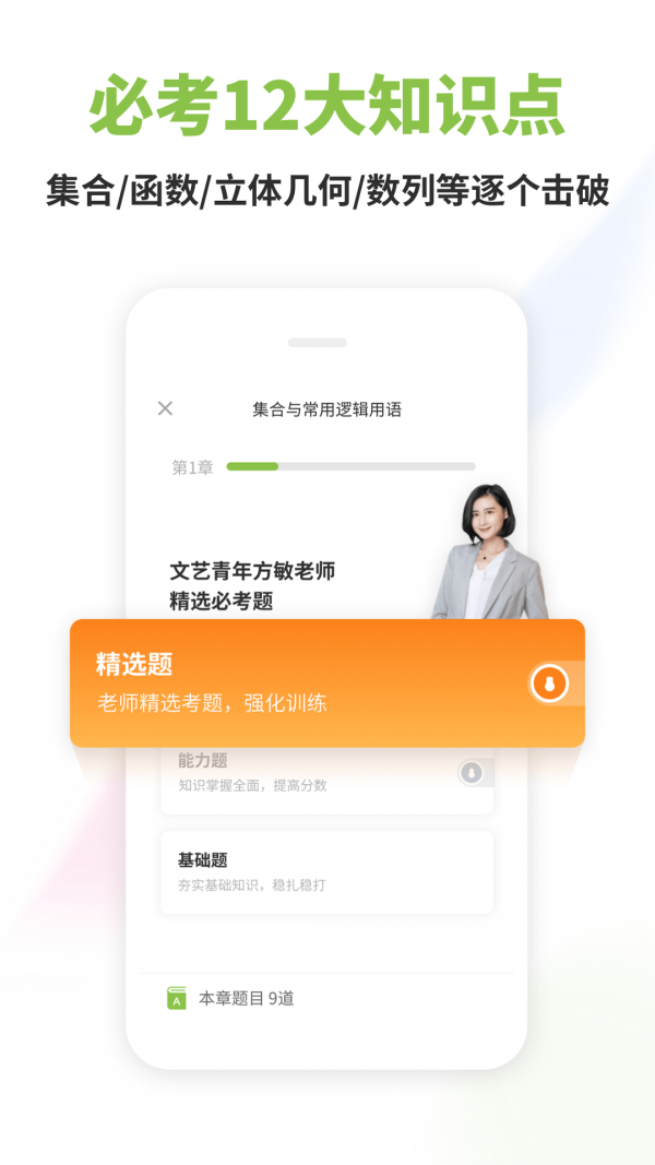 高中数学app下载安装最新版