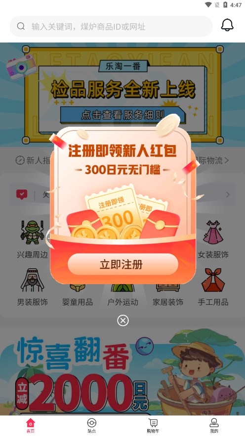 乐淘一番app下载安装官网版免费