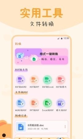 文件管理王app