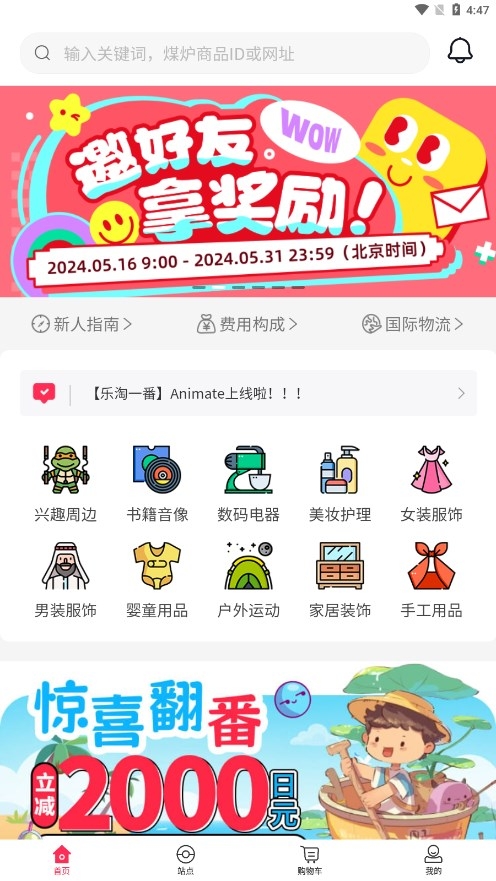 乐淘一番app下载安装官网版免费