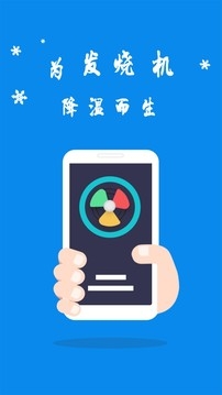 手机散热器app手机版