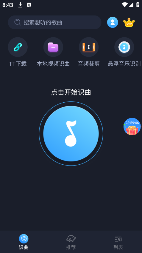 音乐识别歌曲查找app下载安装免费版