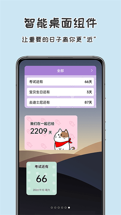 准点倒数日下载app