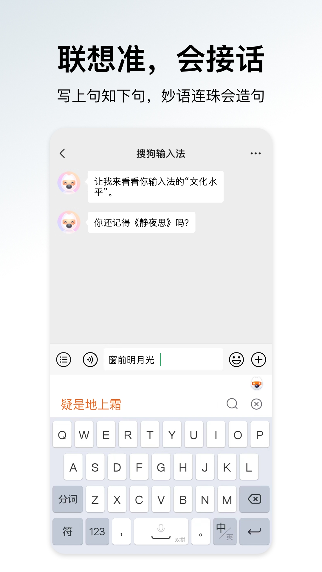 搜狗输入法app下载