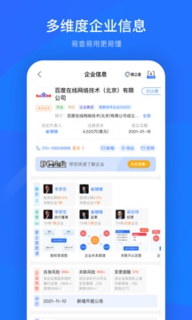 爱企查app下载安装老版本