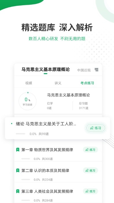 自考准题库app下载安装官网版