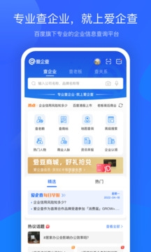 爱企查app下载安装老版本